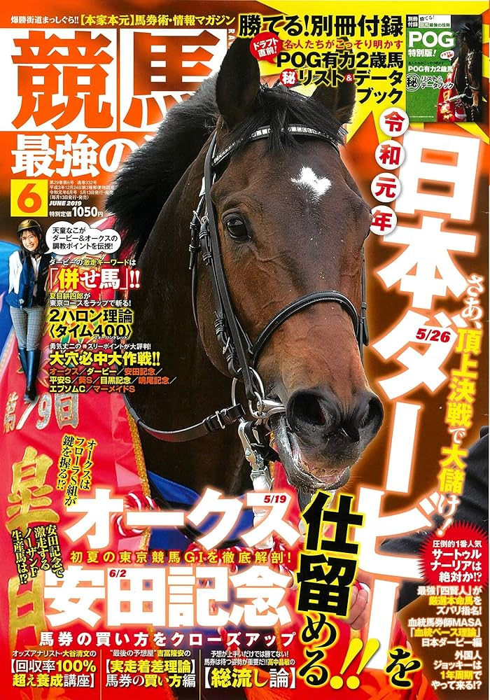 最強の法則 競馬最強の法則2019年06月号 : Amazon.sg: Books